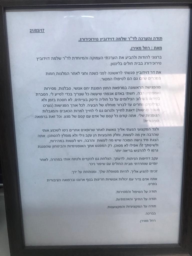 מכתב הוקרה